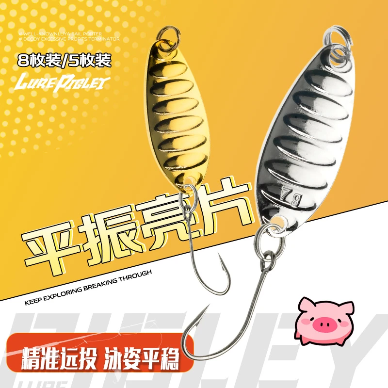 小肥猪路亚饵平振亮片微物小铁板远投溪流单钩钓白条翘嘴马口假饵