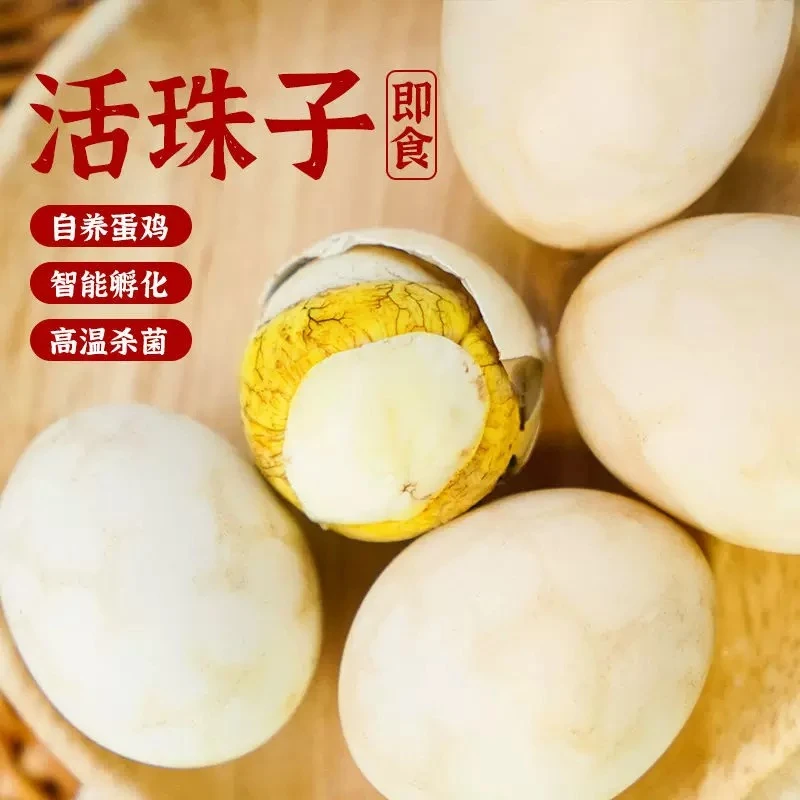活珠子新鲜13天活珠子鸡胚蛋土鸡半喜蛋钢化蛋毛鸡蛋即食五香香辣