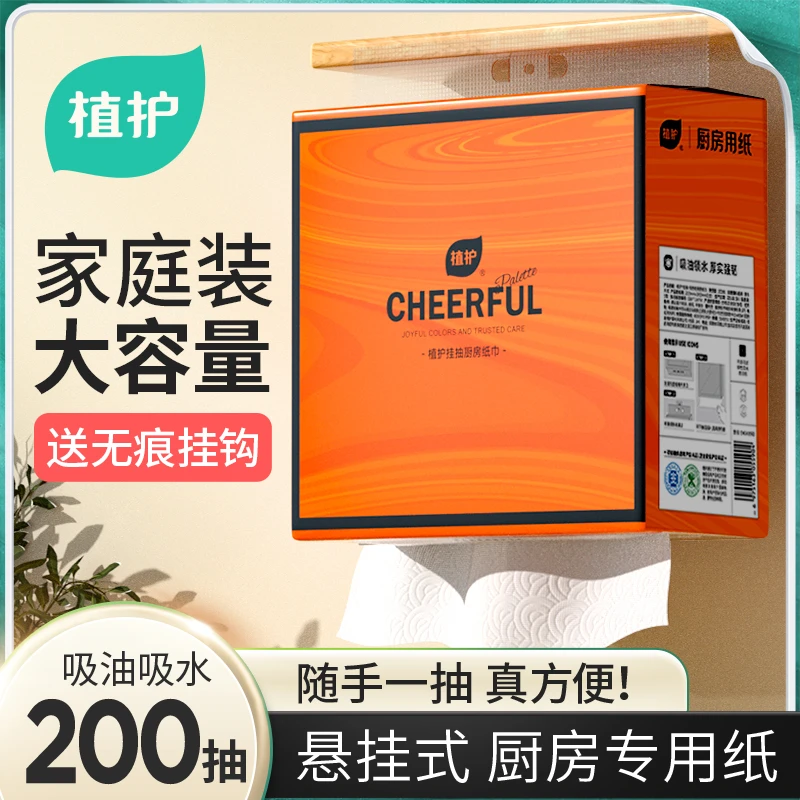 【赠1个挂钩】植护悦色橙厨房纸巾抽纸壁挂式家用大包装吸油吸水纸