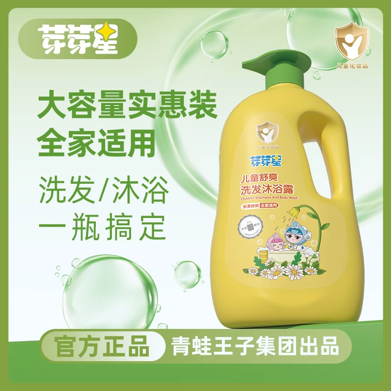 1.18L青蛙王子芽芽星儿童舒爽洗发沐浴露牛奶型全家洗护适用正品