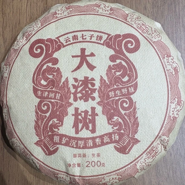 2024年（大漆树）200g生茶