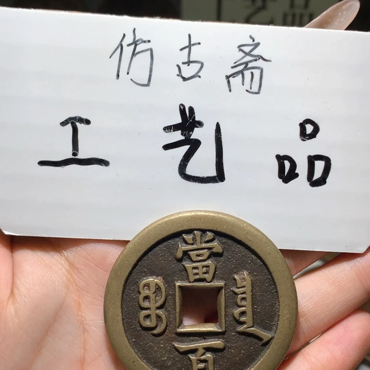 向***空铜纯老铜高仿工艺品