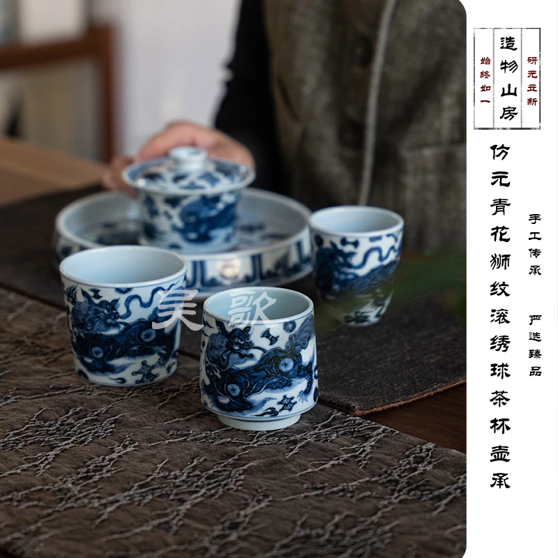 造物山房仿元青花杂宝狮子滚绣球壶承茶盘茶杯威士忌杯冰桶杯