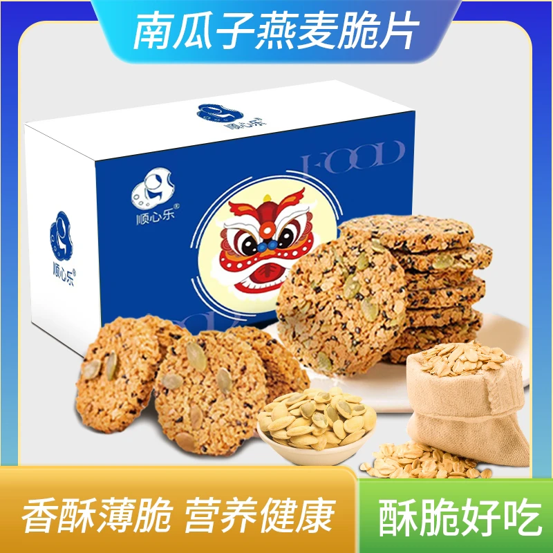 顺心乐南瓜籽燕麦脆片酥脆美味营养好吃低糖独立包装【一箱22包】