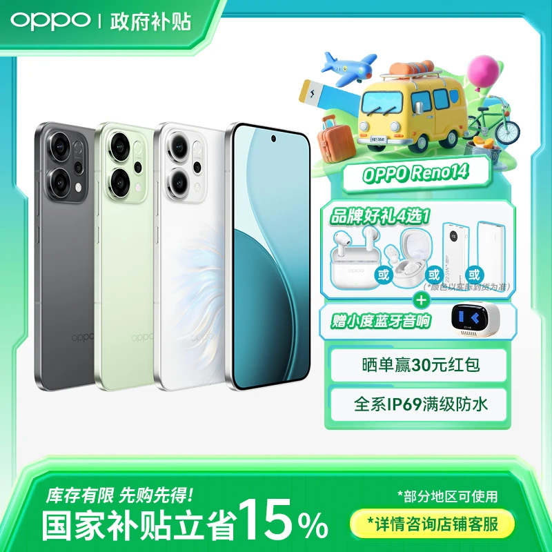 【政府补贴】OPPO Reno14 超美小直屏 新品5G手机