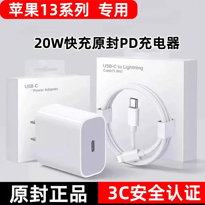 适用苹果13原装充电器13Pro苹果13mini数据线苹果13ProMax充电线