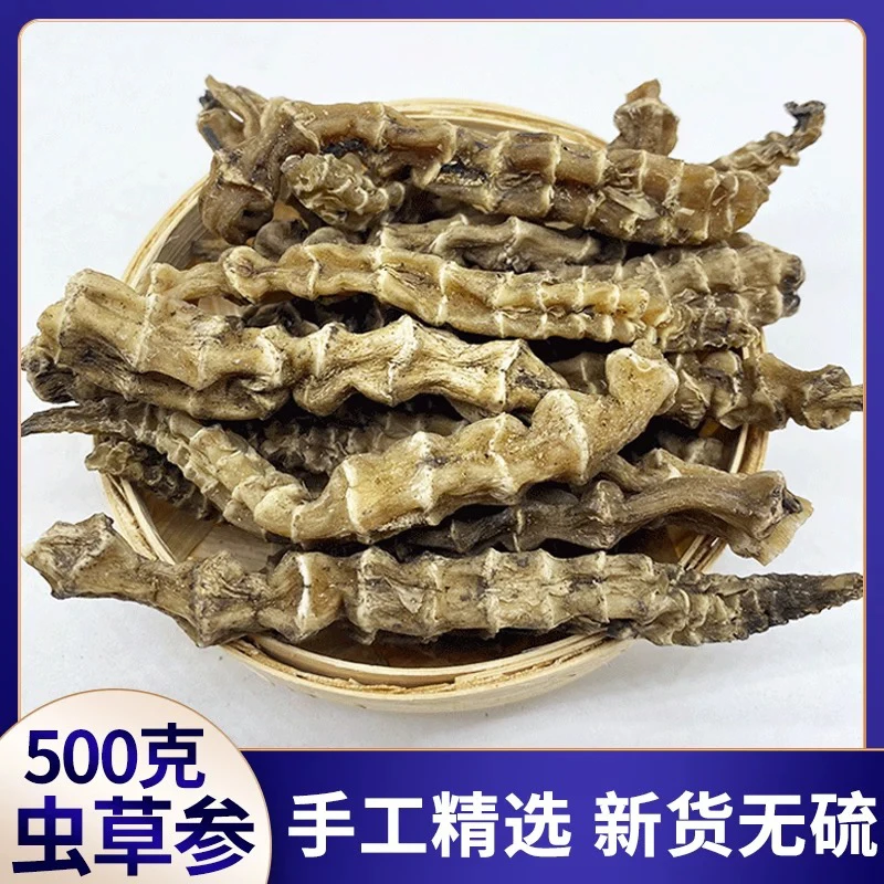 新货精选虫草参自然无硫新鲜干货净重500克