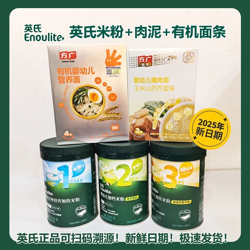 【米粉+赠品】 英氏米粉高铁高钙高锌营养辅食