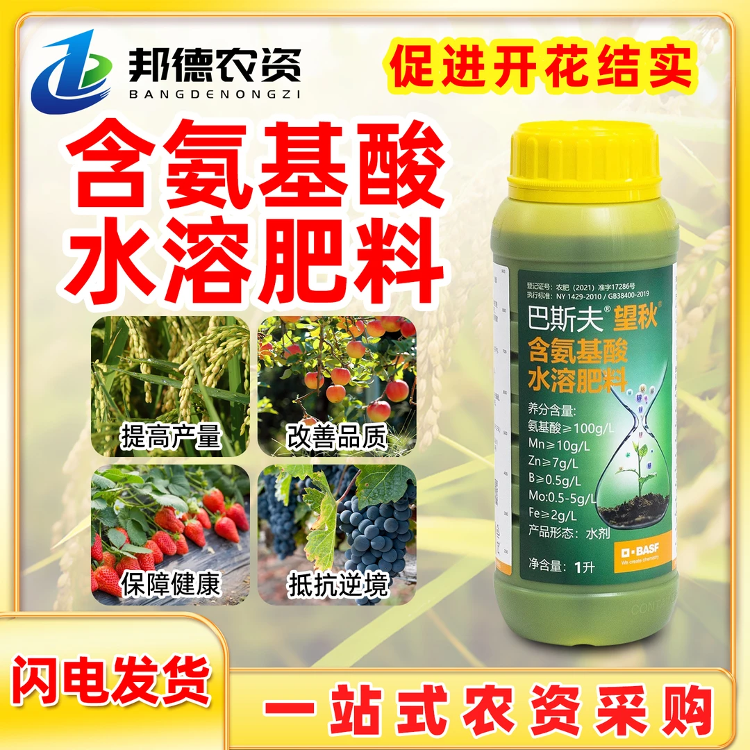 望秋 水稻花生瓜果类抗逆增产含氨基酸100g/L水溶肥料农用叶面肥