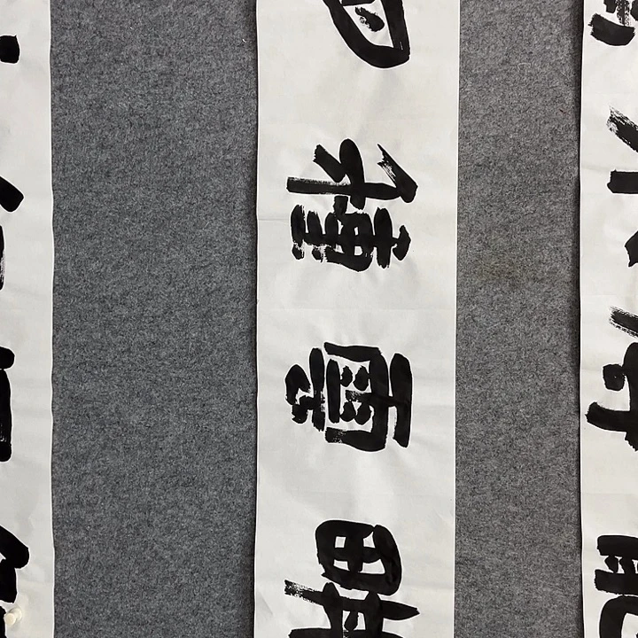 书法曹述林书法作品