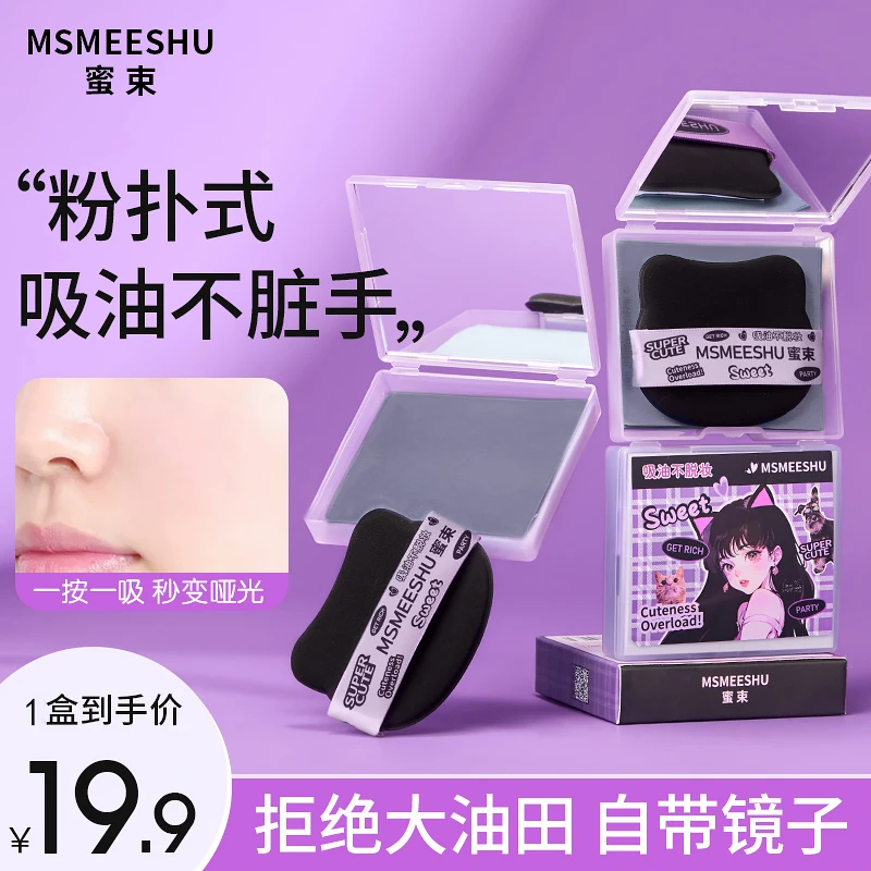 蜜束粉扑式吸油纸面部专用带镜子清爽哑光亲肤夏季补妆卫生便携*S