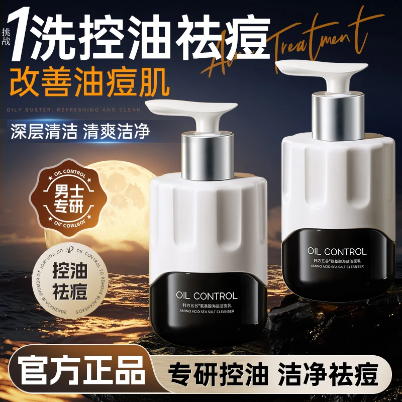 男士洗面奶清爽控油祛痘氨基酸深层清洁油痘肌保湿洁面乳官方正品