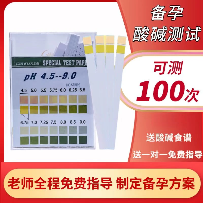 测酸碱度PH试纸口水人 体质尿液 唾液试测酸碱性PH试纸值100条