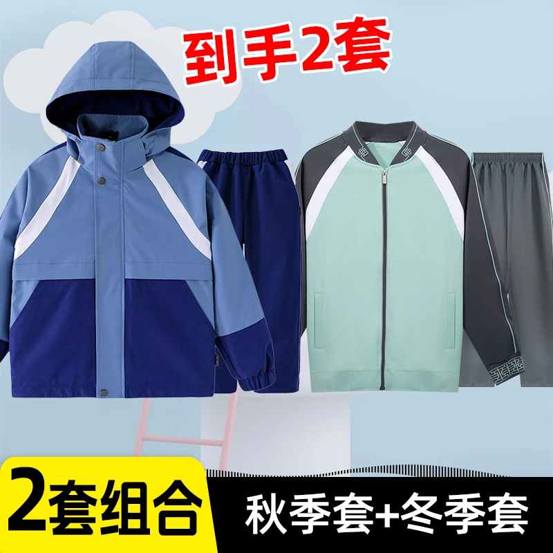 江西省校服【赣州秋冬2套装】（秋季校服+冬季校服）