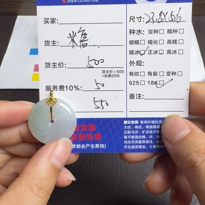 翡翠未镶嵌颈饰吊坠