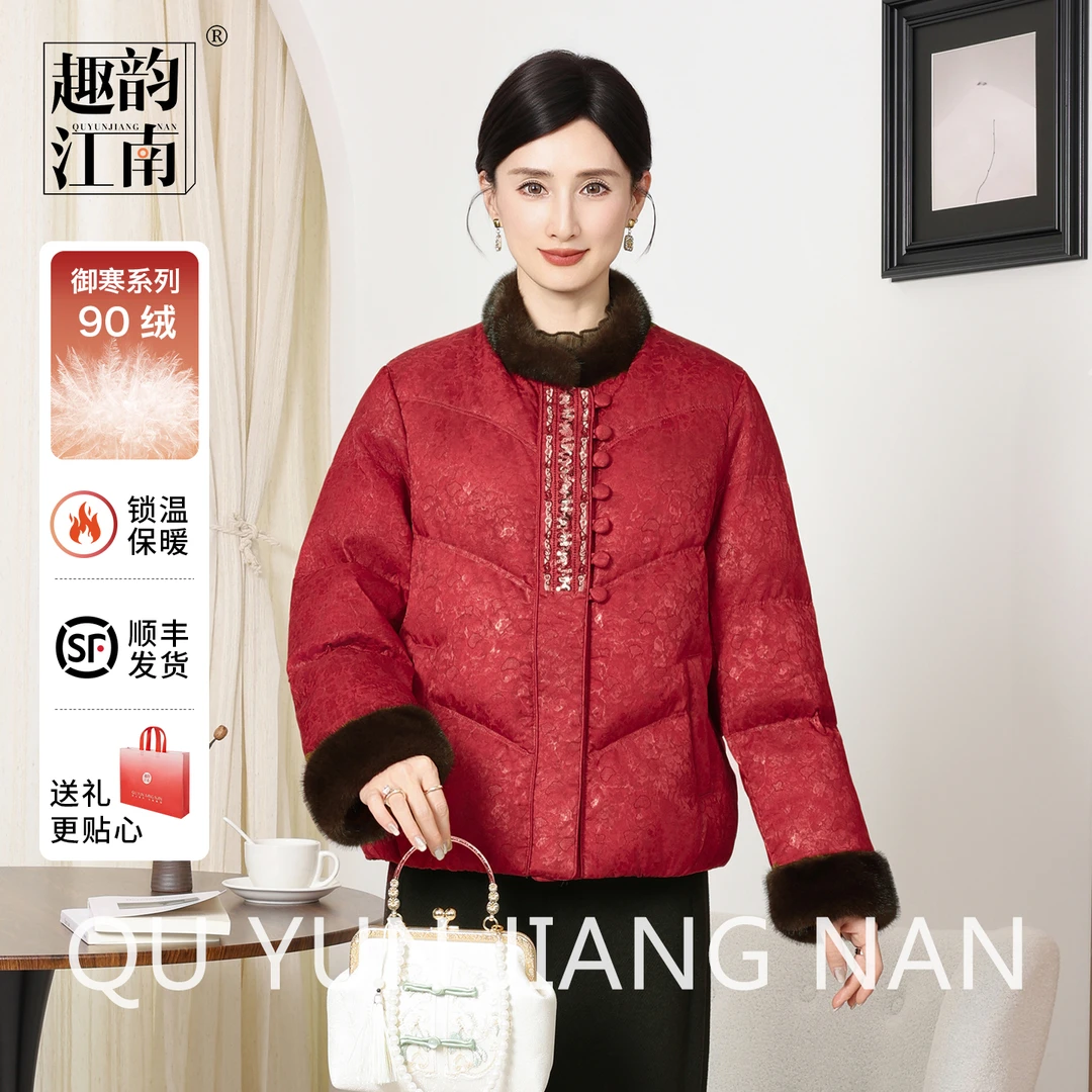 趣韵江南妈妈装冬装90绒羽绒服中老年女新中式刺绣提花外套
