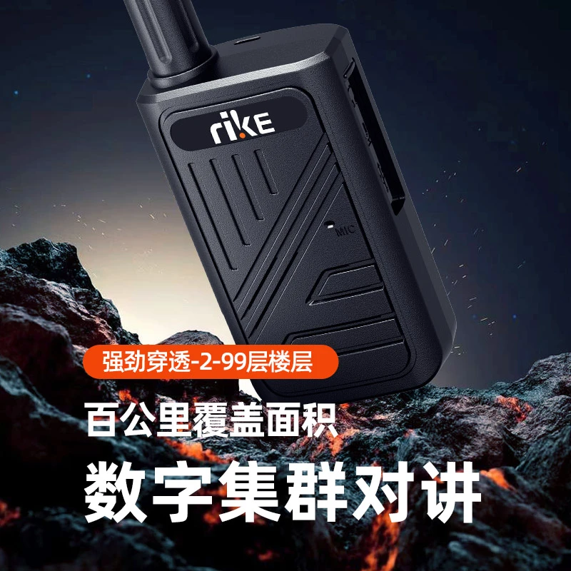 数字对讲机小型迷你百公里户外大功率民用手台酒店工地远距离对讲
