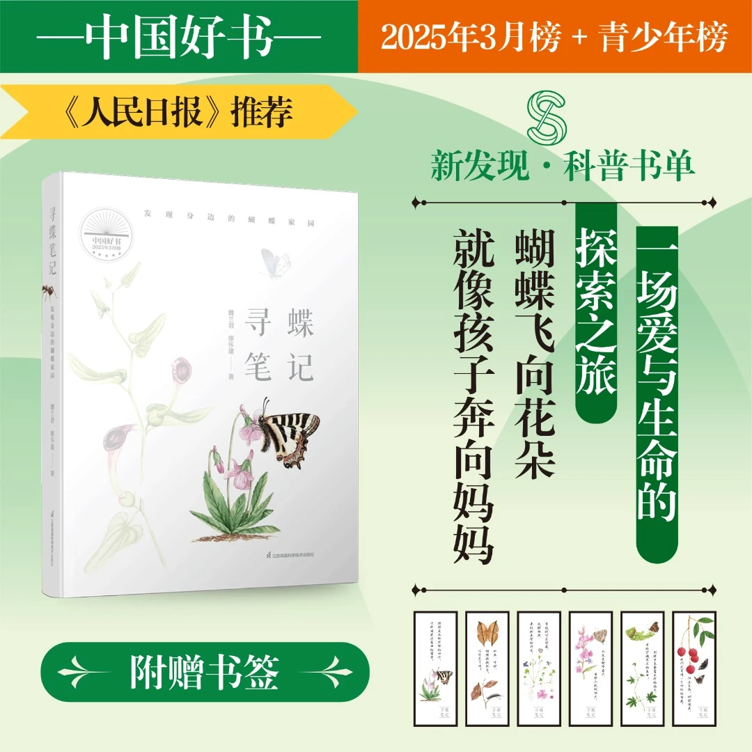 寻蝶笔记  发现身边的蝴蝶家园