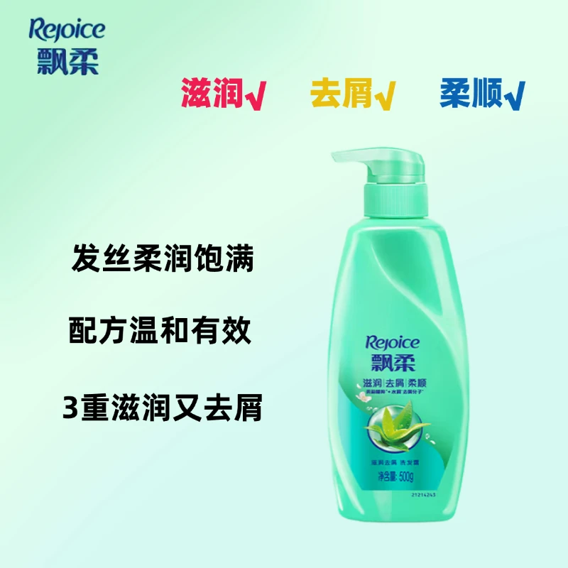 飘柔500g滋润去屑洗发水水润去屑分子柔顺秀发香味持久正品保障