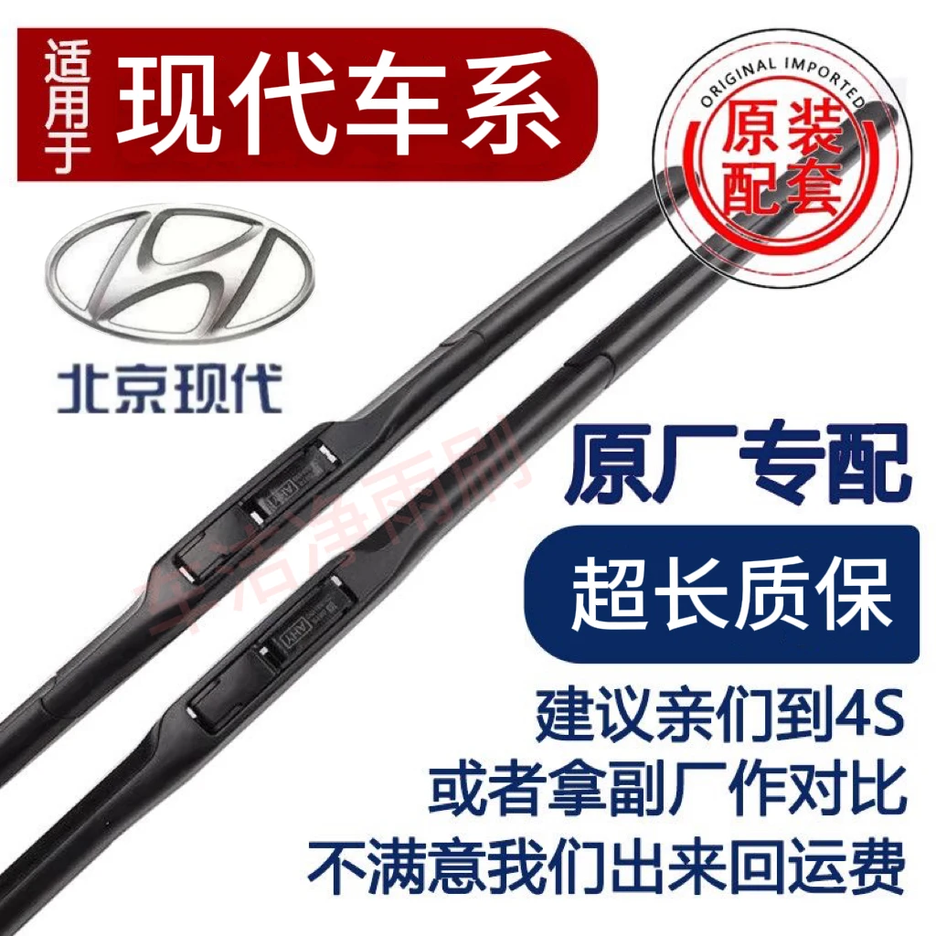 现代原装雨刮器朗动悦动ix35名图瑞纳伊兰特ix25途胜索纳塔雨刷片