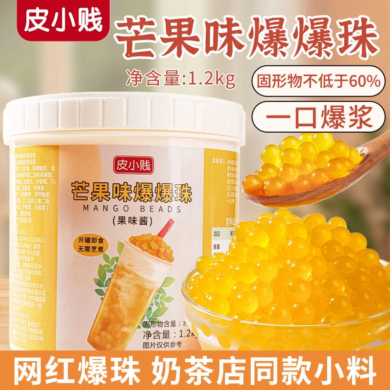 罐装芒果2.4斤爆爆珠大罐爆珠草莓芒果爆珠草莓爆珍珠奶茶店专用