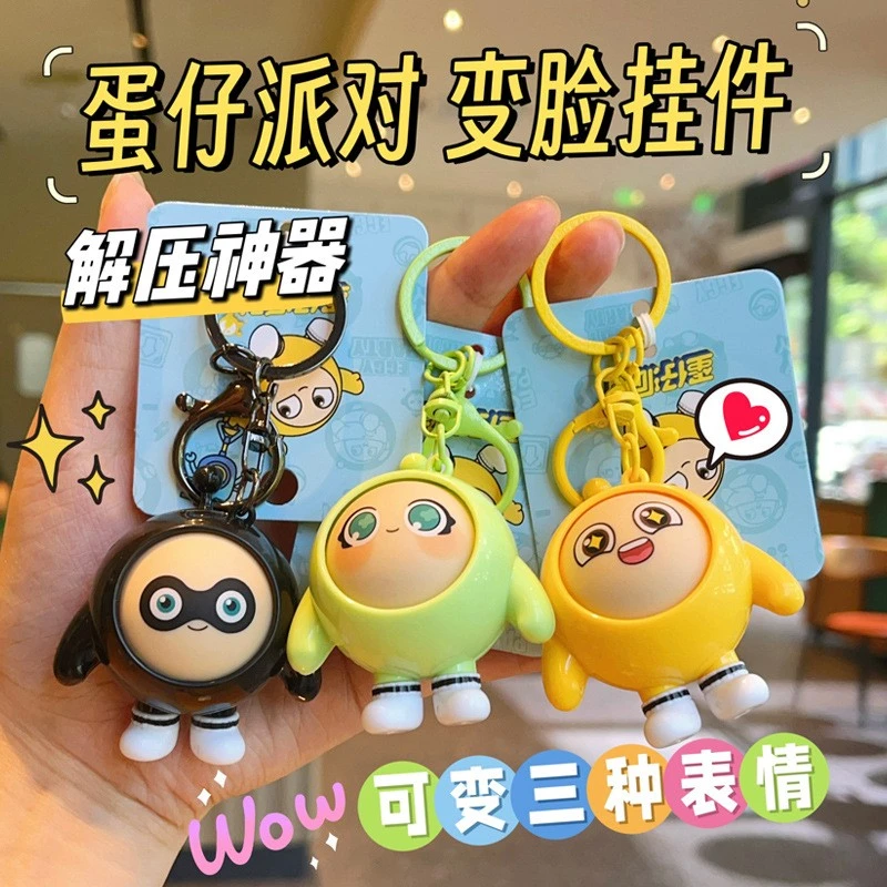 正版蛋仔派对变脸钥匙扣卡通创意公仔玩偶可爱趣味时尚背包小挂件