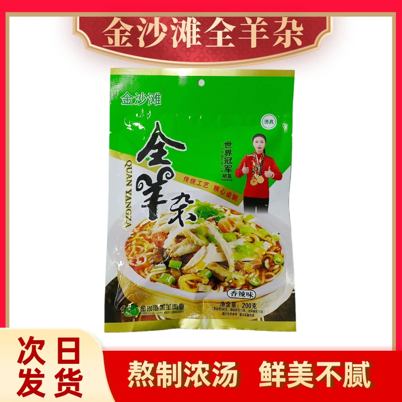 金沙滩全羊杂200g袋装熟食羊汤怀仁羊杂山西特产美食香辣清真