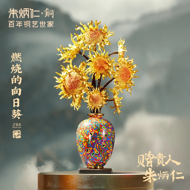 朱炳仁【燃烧的向日葵】家居客厅玄关装饰电视柜桌面艺术品摆件高档
