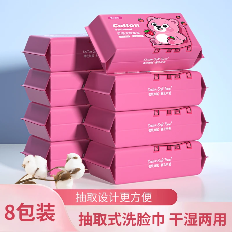 【到手8包】洗脸巾珍珠纹一次性透气抽取式家用干湿两用吸水洗脸巾