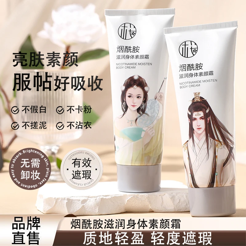 【婚礼专属伴手礼】正品樱素肌烟酰胺滋润身体素颜霜t