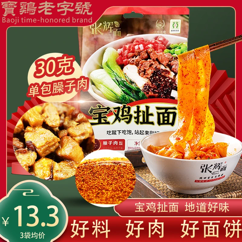3袋装宝鸡非遗美食张辉面宝鸡扯面袋装速食