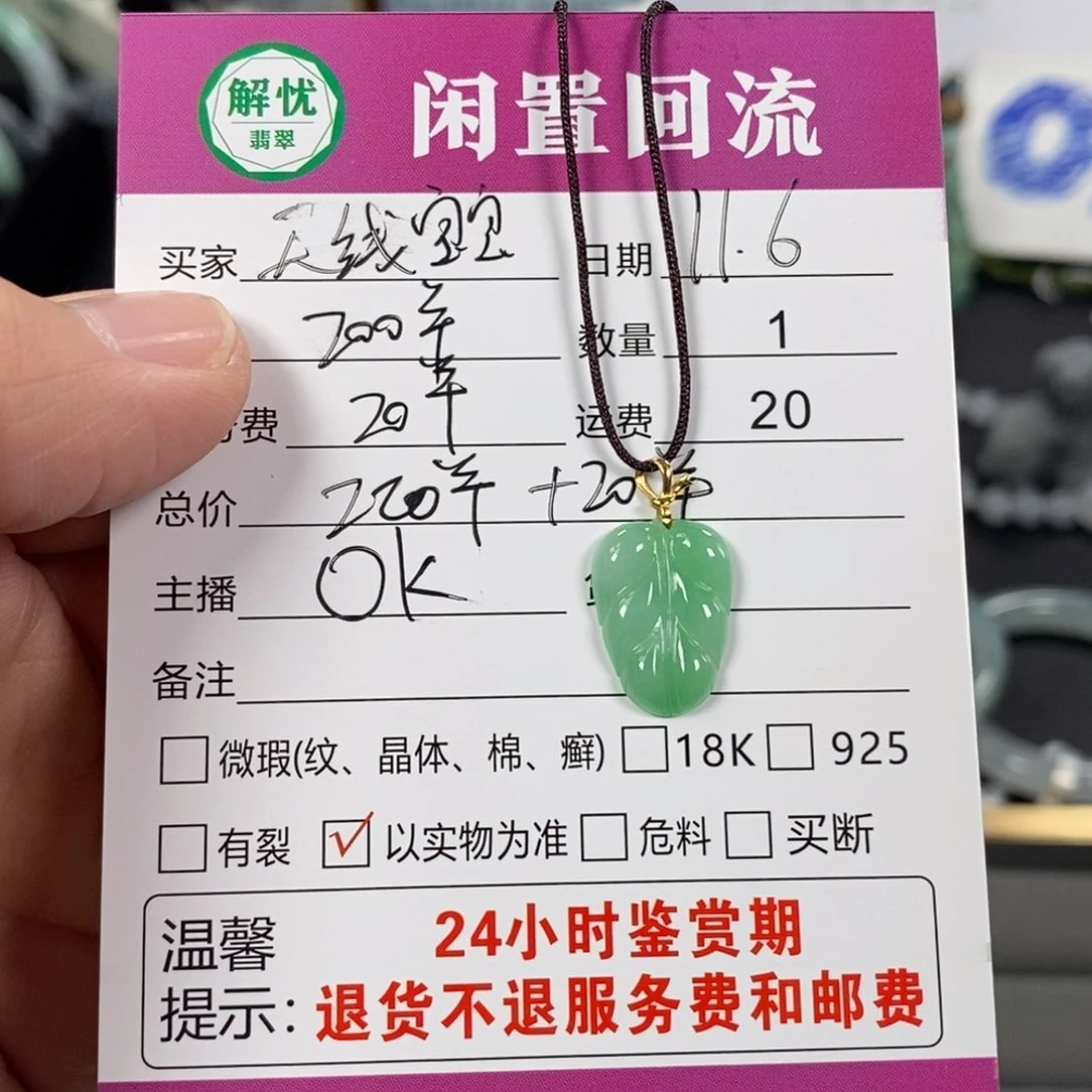 颈饰未镶嵌翡翠翡翠