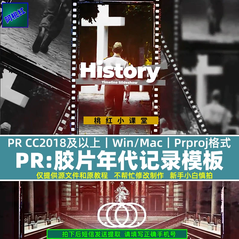 历史时间轴Pr模板 PR婚礼开场照片视频回忆展现胶片年代记录模板