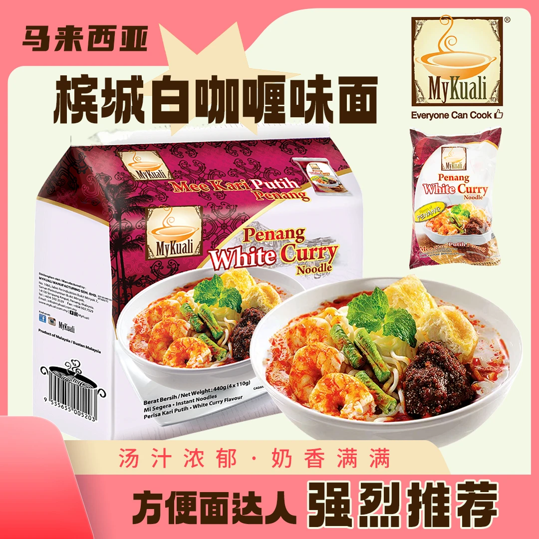 MyKuali槟城白咖喱泡面冬阴功面马来西亚进口宿舍晚上充饥方便面