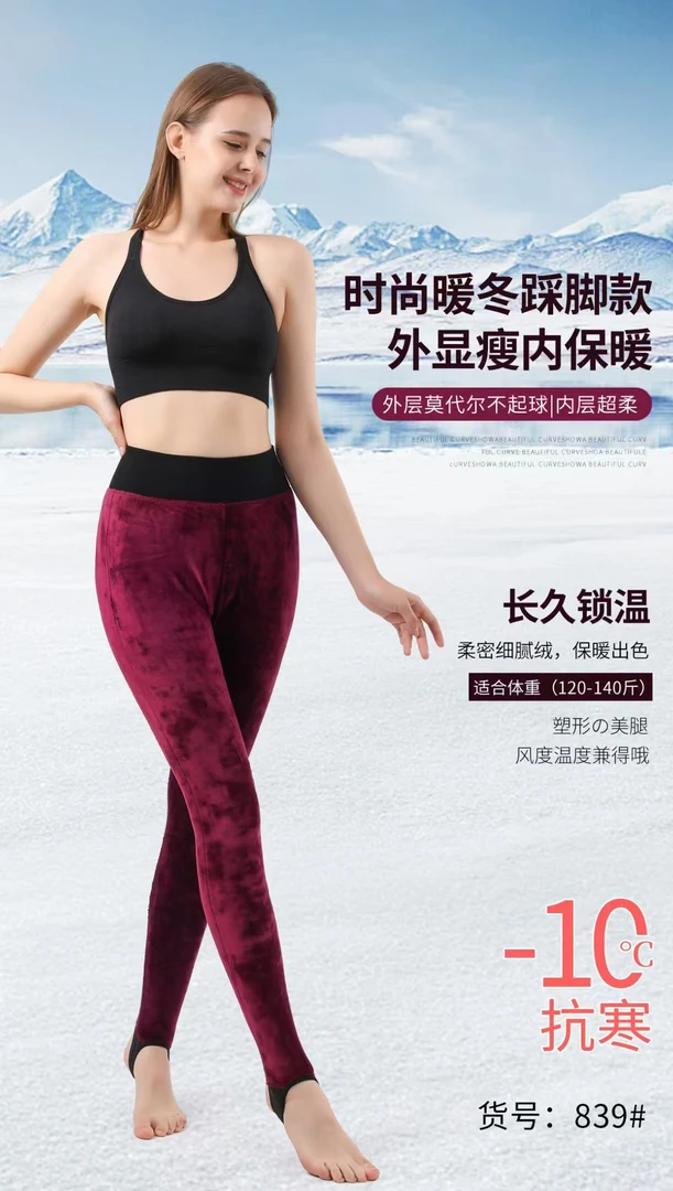 女士冬季黑色加厚保暖踩脚超柔打底裤