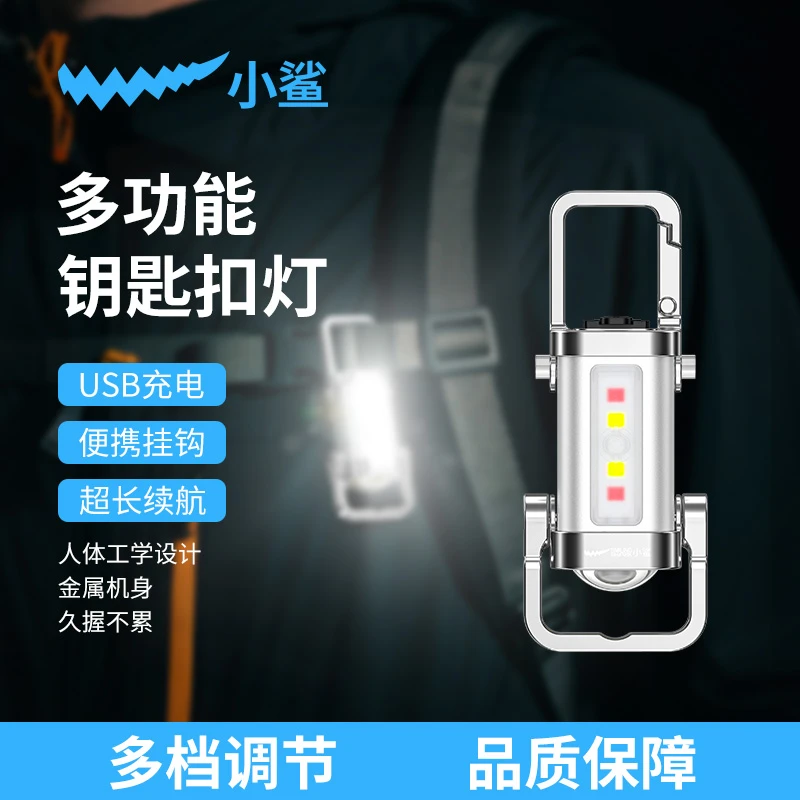 【活动】微笑鲨01强光手电筒多功能钥匙扣灯小便携可充电应急照明