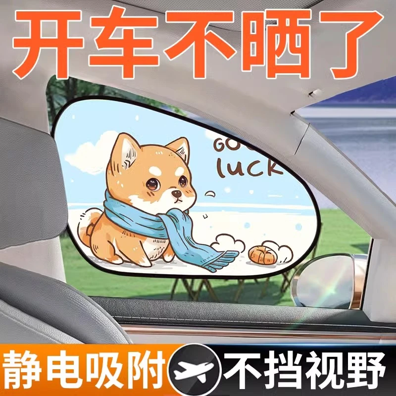 车载汽车遮阳帘侧玻璃遮挡帘车子内用防晒隔热隐私帘遮光静电吸附