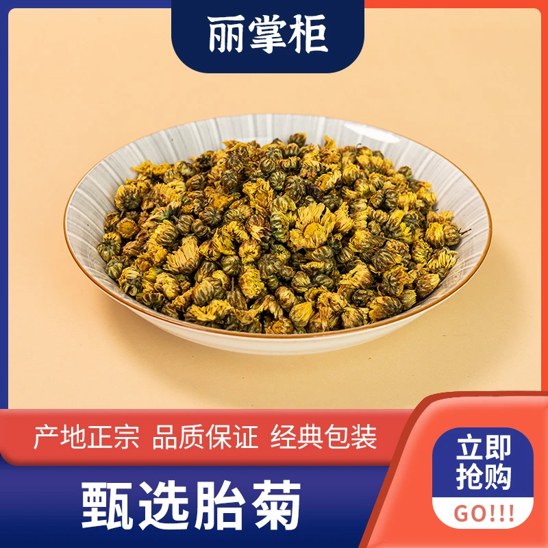 【丽掌柜】菊花茶精选胎菊泡水200g