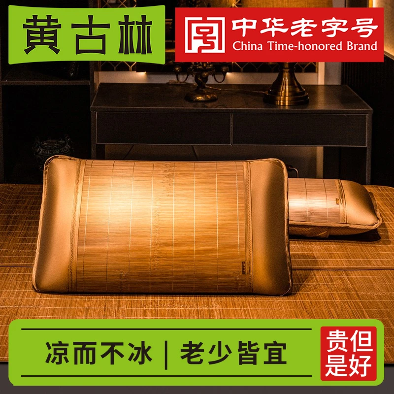 黄古林竹席枕套信封式枕套单个夏季用枕套枕头套凉爽学生（不含芯）
