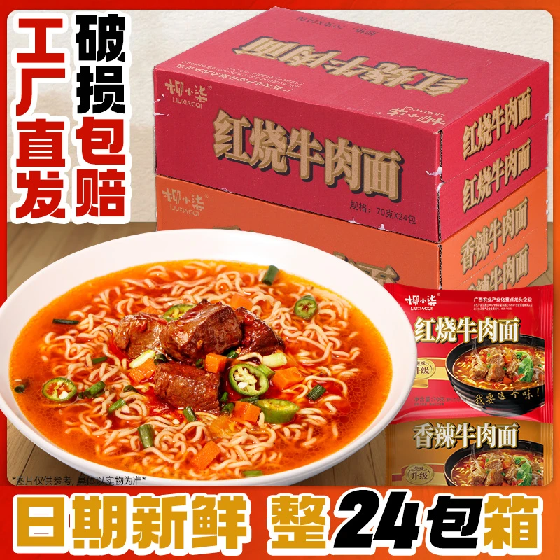 【主卖24袋装】经典香辣红烧牛肉味袋装方便面速食汤面泡面一整箱装