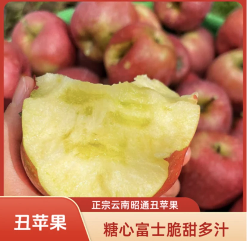 【欣欣破价】云南昭通高山富士糖心丑苹果现摘现发