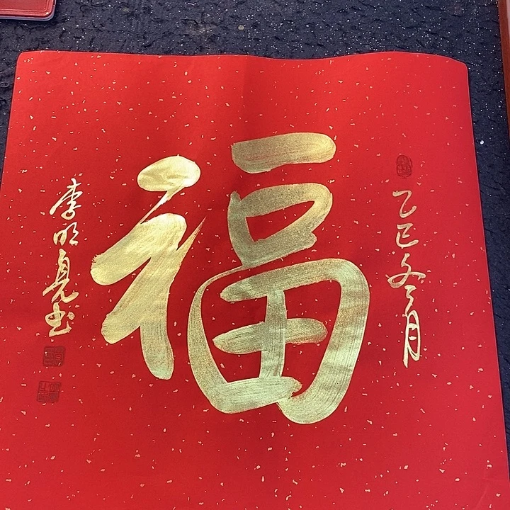 书法书画家的作品
