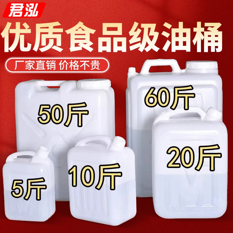 手提方桶带盖食品级塑料桶家用花生油桶油壶酒壶加厚储水桶化工桶