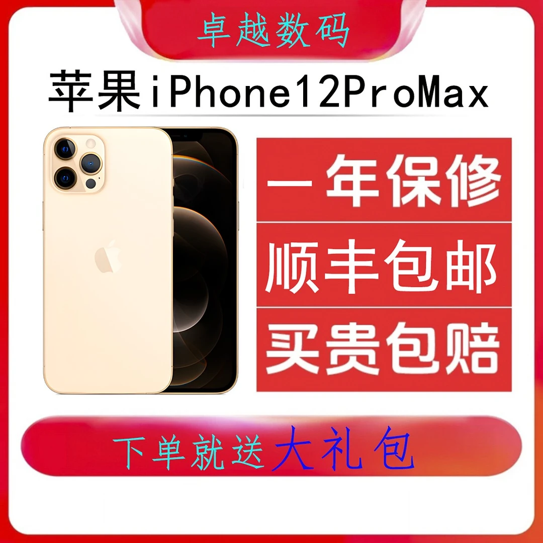 95新 Apple/苹果 iphone 12pro max 国行正品 三网5G双卡手机6.7