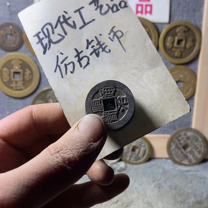 铜现代工艺品仿古钱币