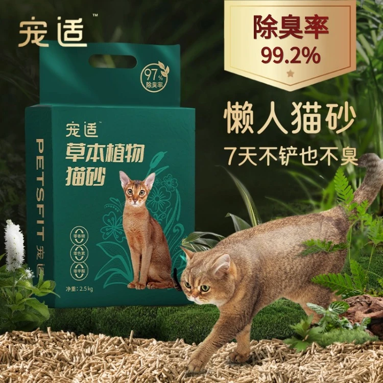【宠适PETSFIT】草本植物猫砂持久除臭抑菌无尘去味可冲厕所