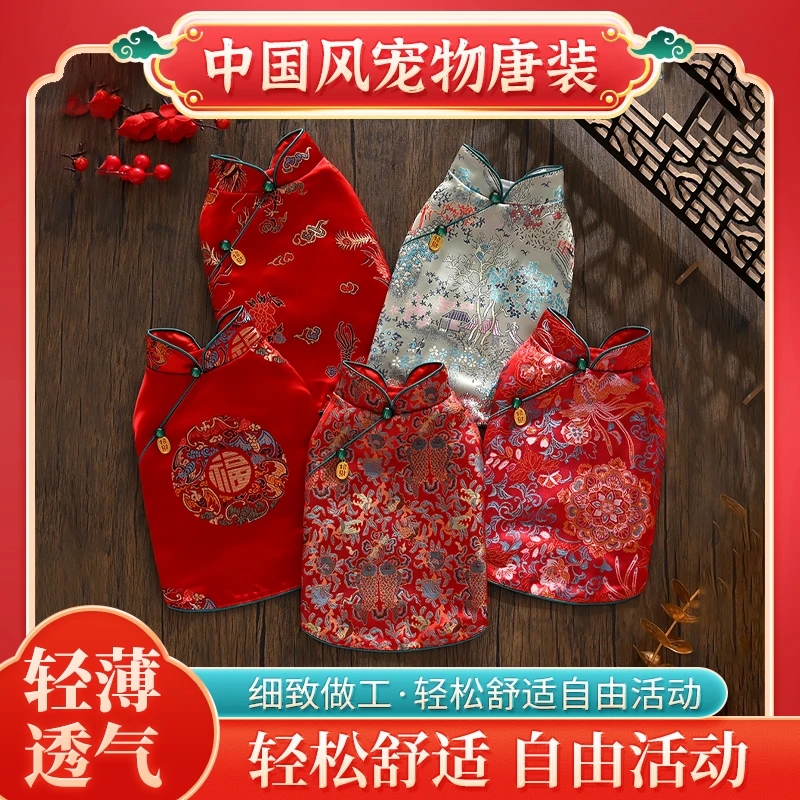 国风宠物春秋唐装狗狗猫咪中式汉服约克夏比熊新年结婚礼服拜年服