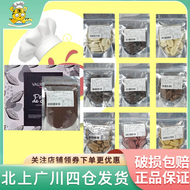 法芙娜巧克力币100g加勒比黑巧白巧牛奶厄瓜多尔度思香脆珍珠灵感