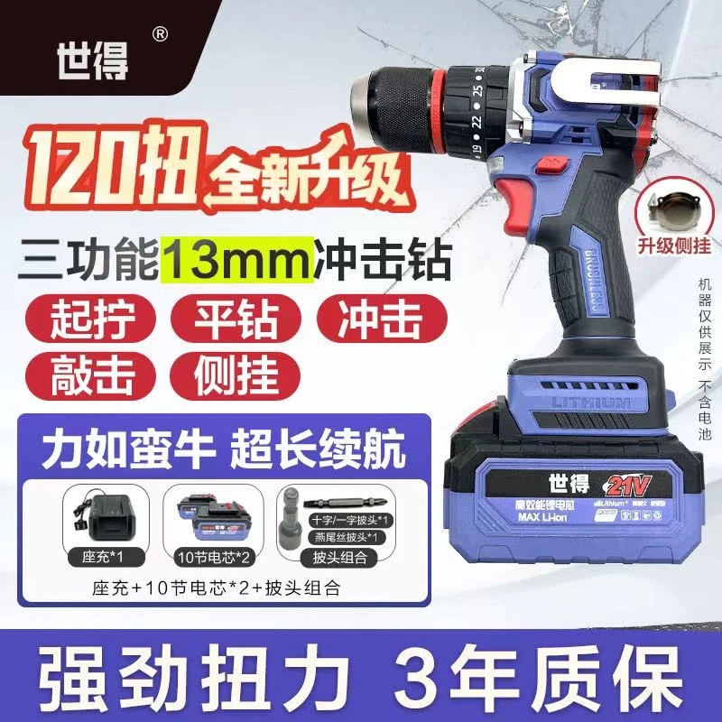 【娜娜专属】世得120扭【三功能】冲击钻纯铜无刷棘轮大钢炮 两电10节