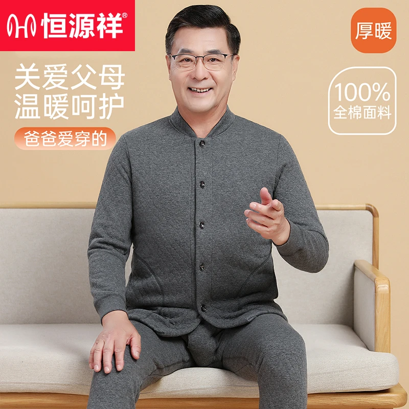 恒源祥中老年人纯棉加厚保暖内衣爸爸秋衣秋裤男士开衫款全棉毛衫